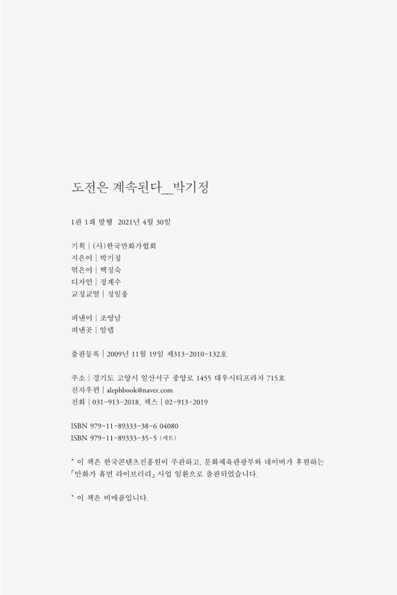 만화가휴먼라이브러리_박기정 205페이지
