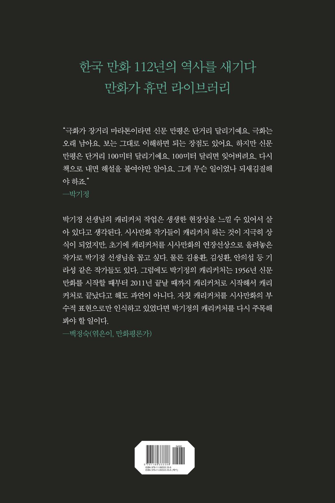 만화가휴먼라이브러리_박기정 206페이지