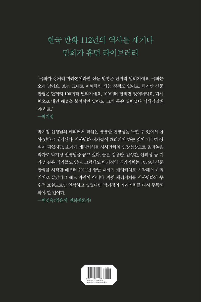 만화가휴먼라이브러리_박기정 206페이지