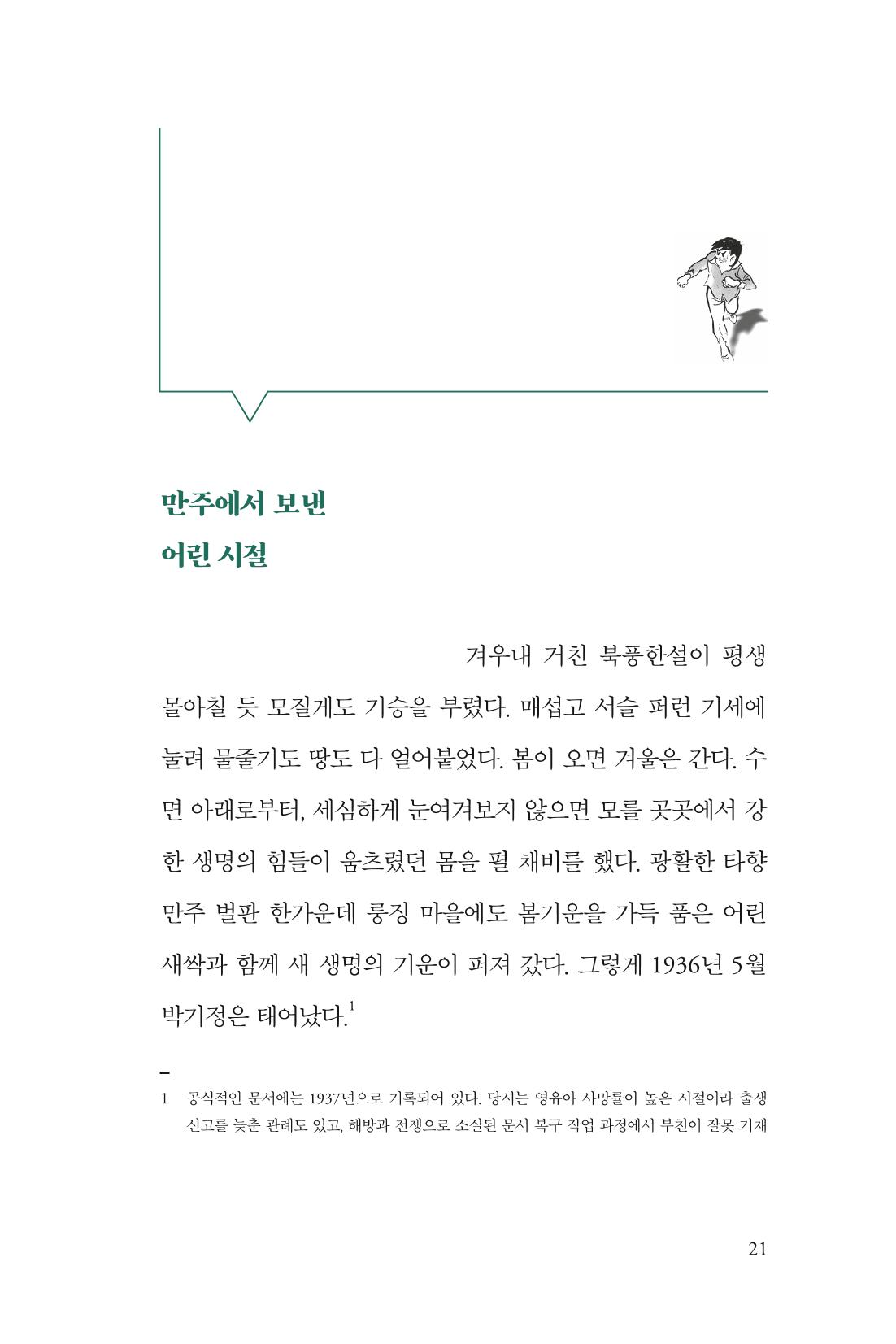 만화가휴먼라이브러리_박기정 21페이지