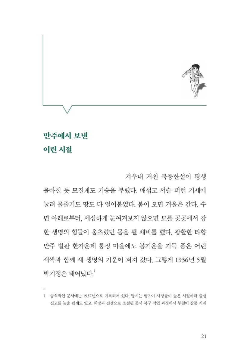 만화가휴먼라이브러리_박기정 21페이지