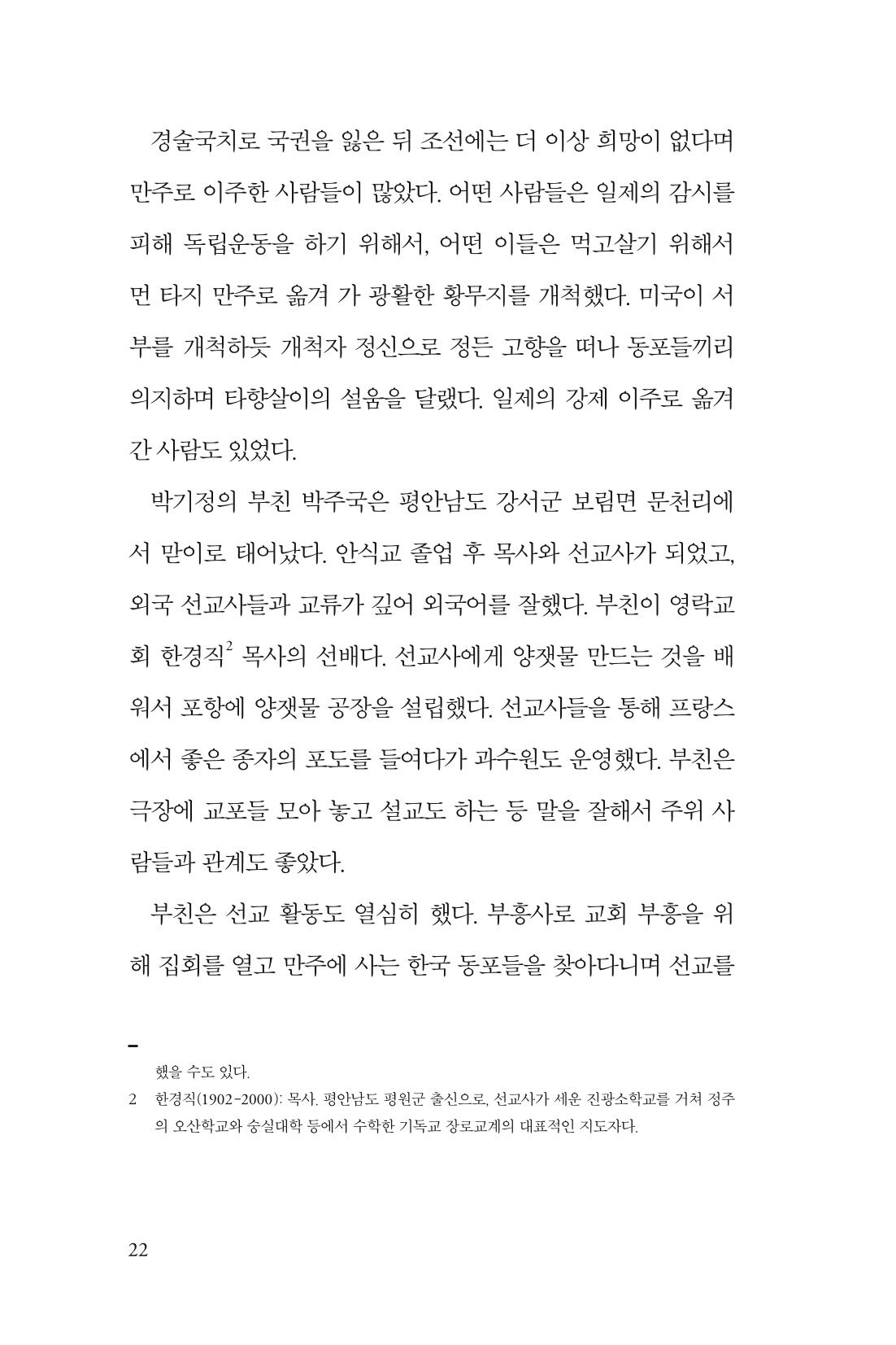 만화가휴먼라이브러리_박기정 22페이지