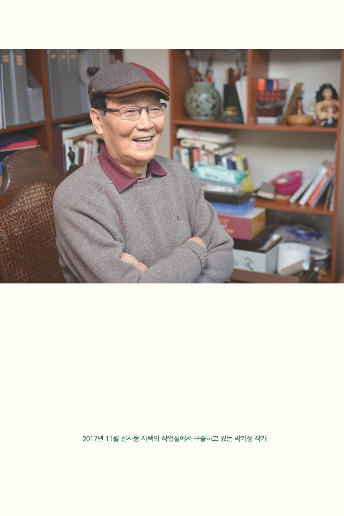 만화가휴먼라이브러리_박기정 23페이지