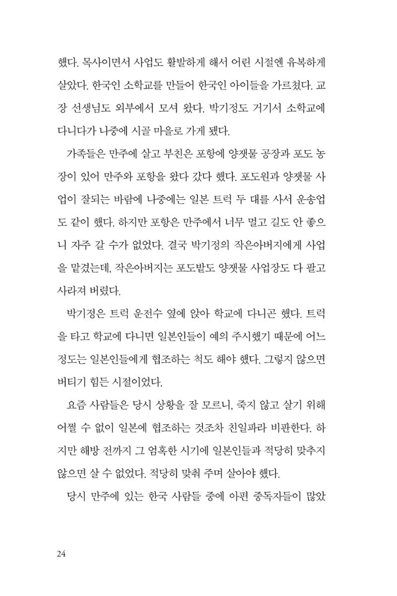 만화가휴먼라이브러리_박기정 24페이지