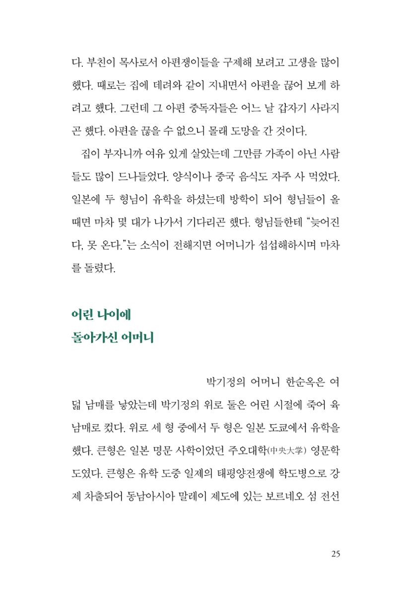 만화가휴먼라이브러리_박기정 25페이지