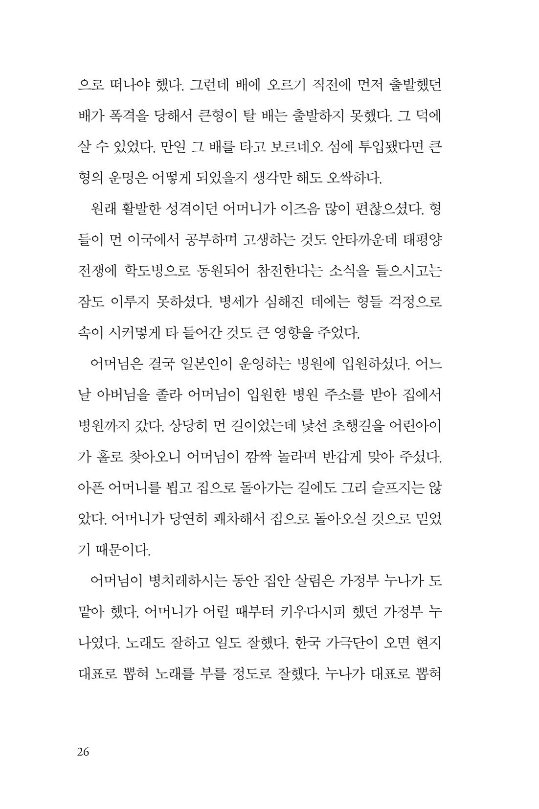 만화가휴먼라이브러리_박기정 26페이지