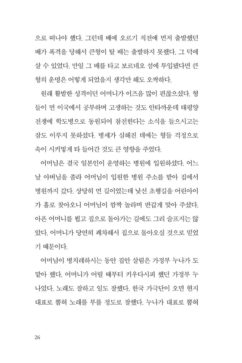 만화가휴먼라이브러리_박기정 26페이지