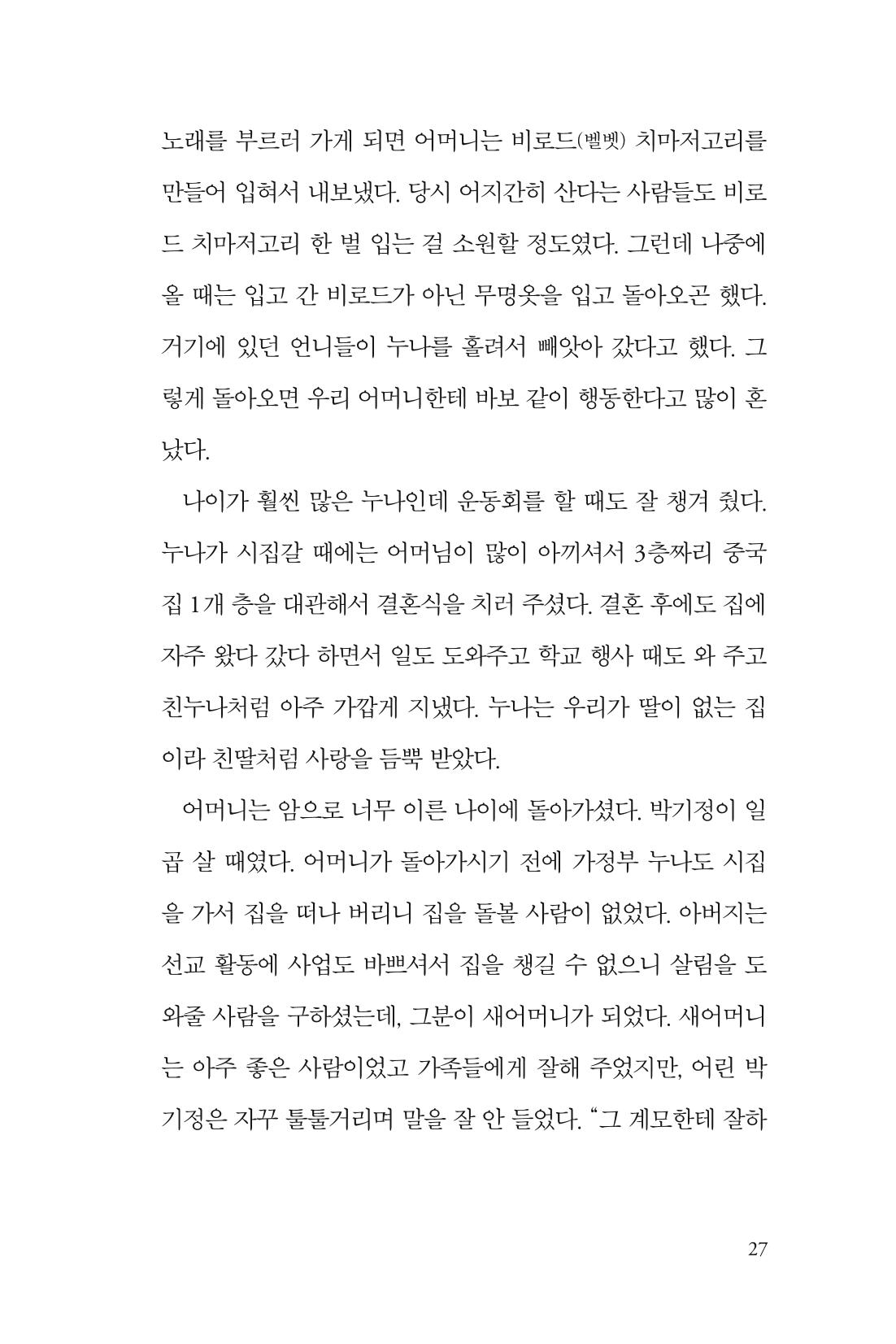 만화가휴먼라이브러리_박기정 27페이지