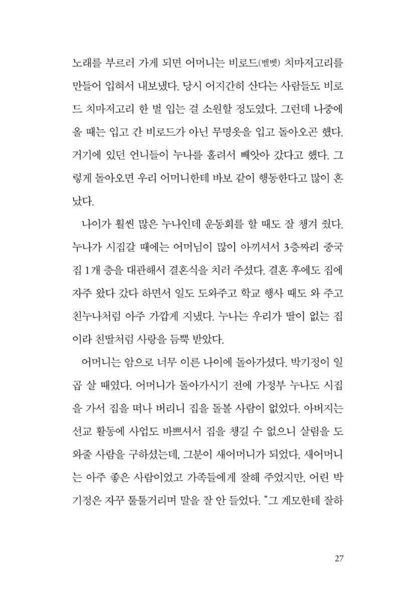 만화가휴먼라이브러리_박기정 27페이지