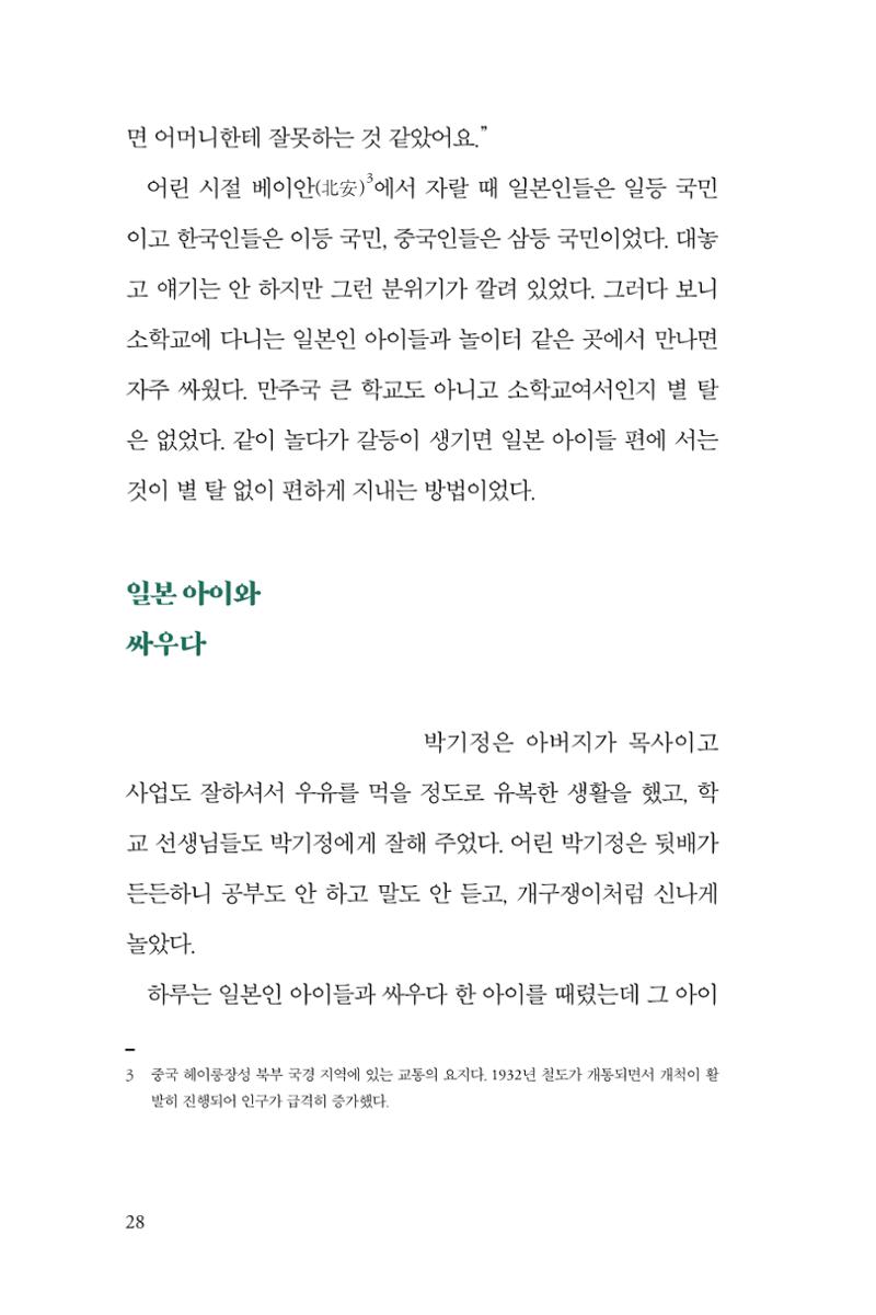 만화가휴먼라이브러리_박기정 28페이지