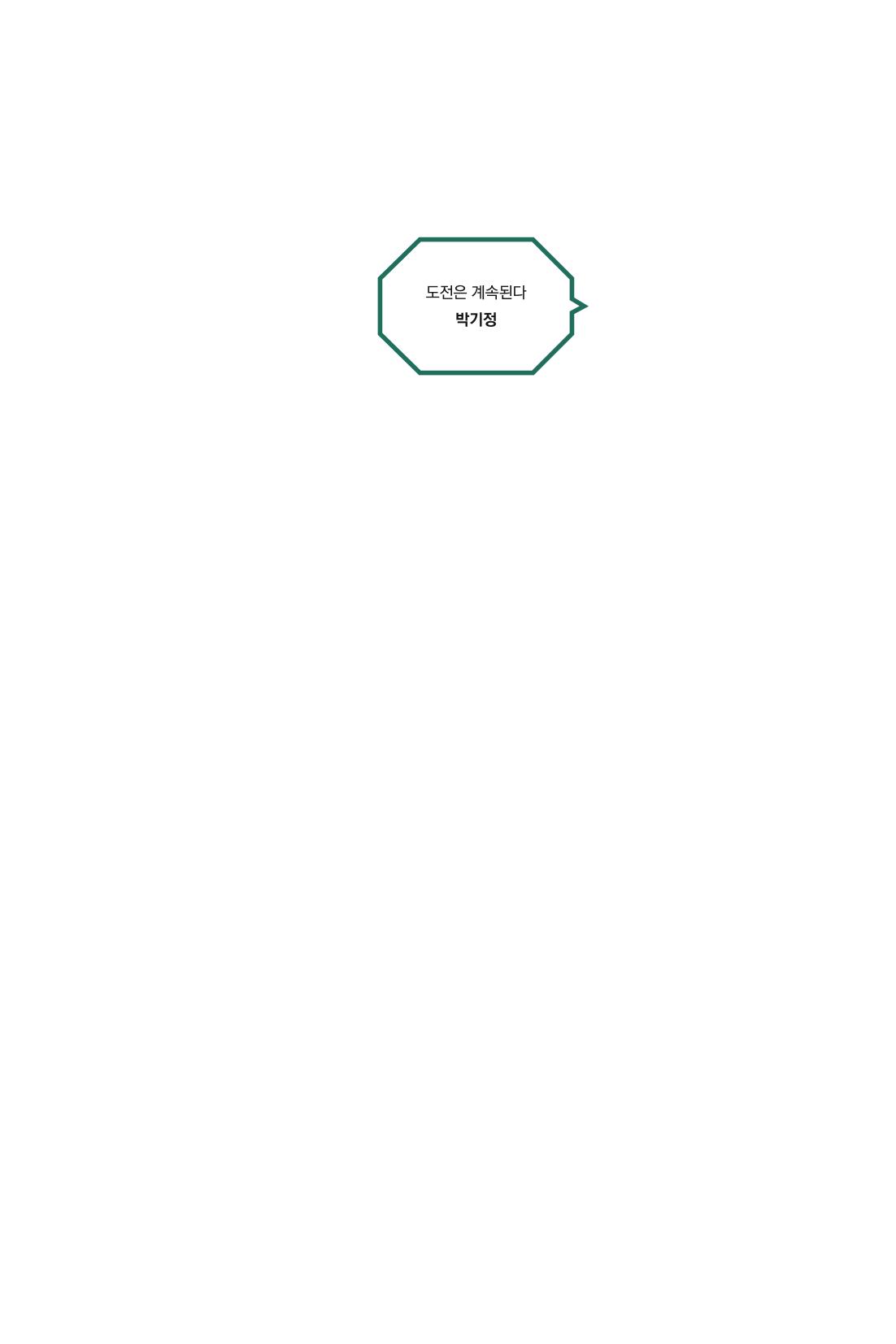 만화가휴먼라이브러리_박기정 3페이지