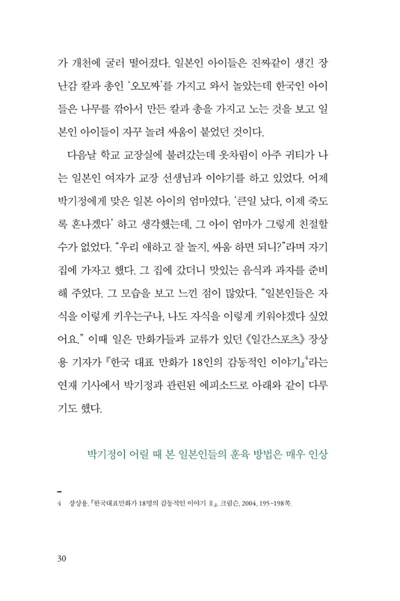 만화가휴먼라이브러리_박기정 30페이지
