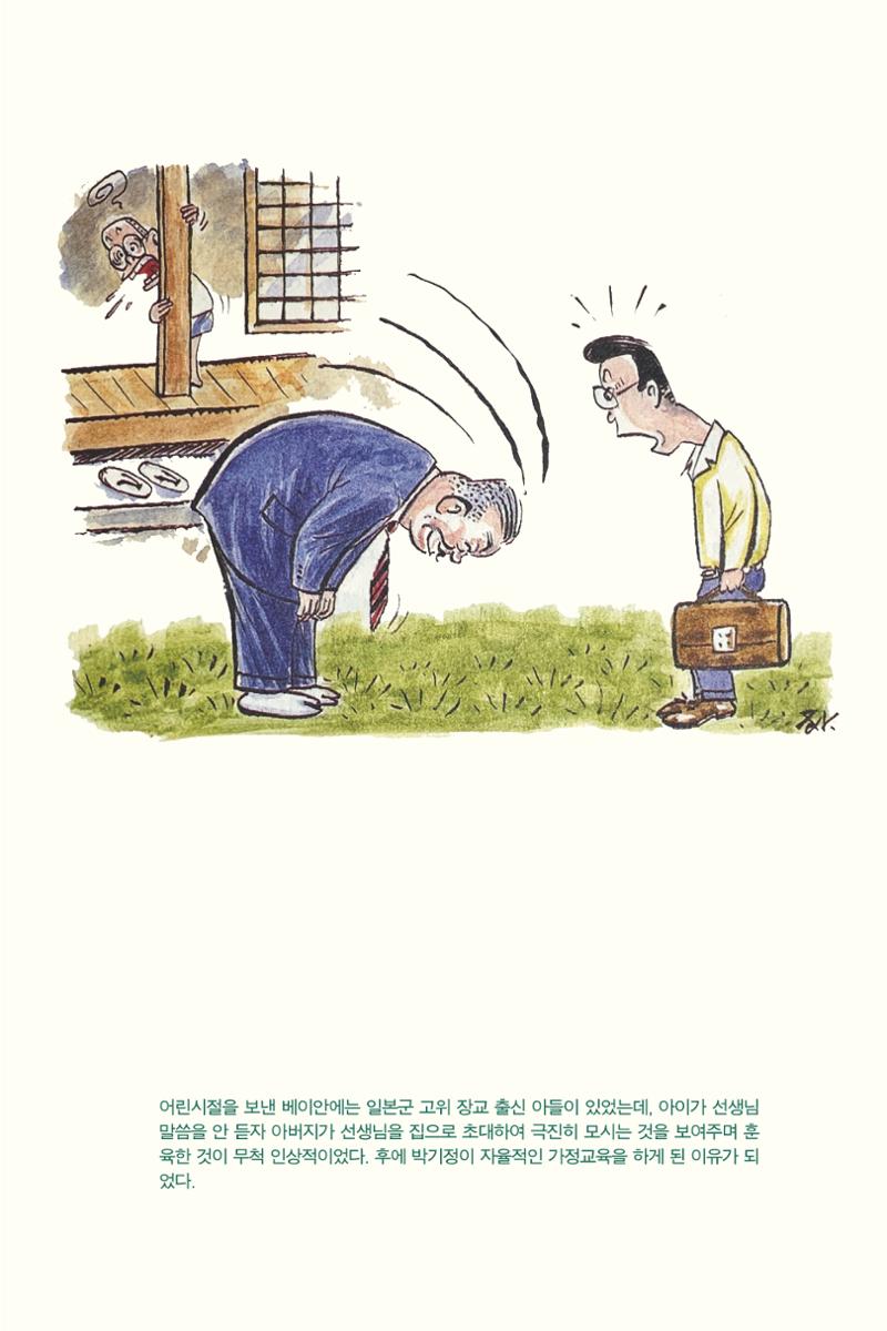 만화가휴먼라이브러리_박기정 31페이지