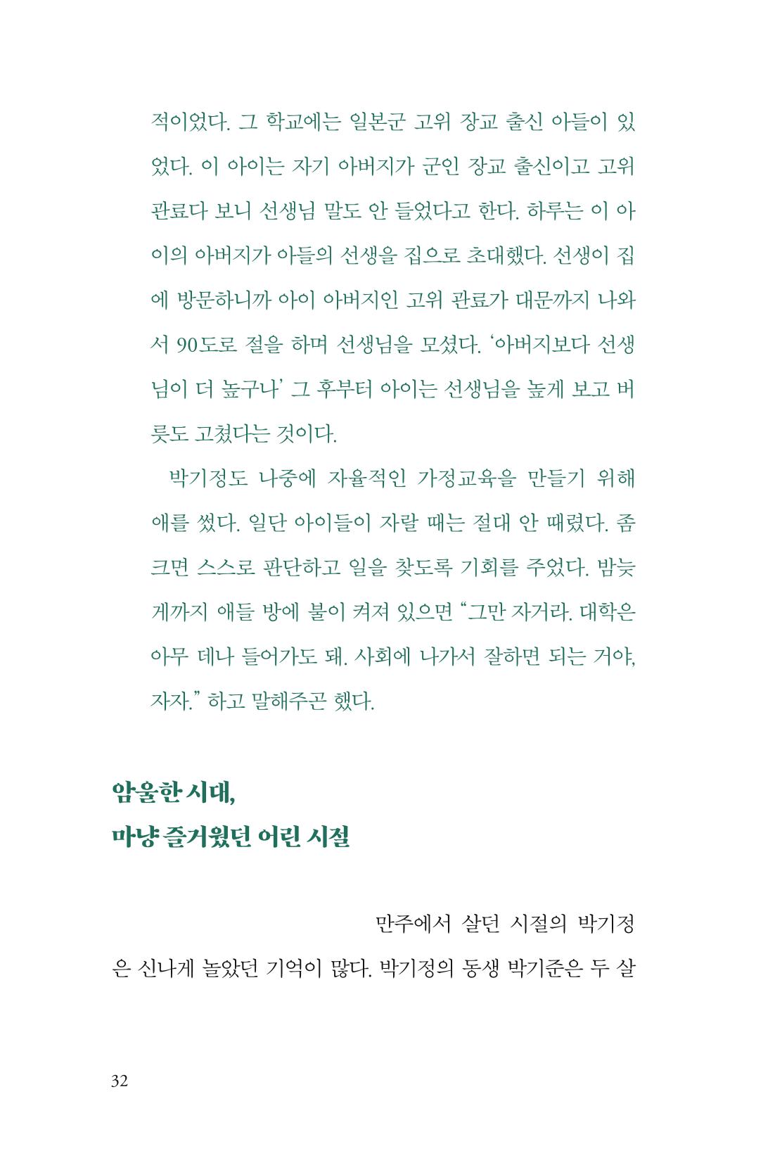 만화가휴먼라이브러리_박기정 32페이지