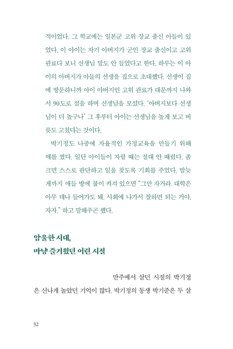 만화가휴먼라이브러리_박기정 32페이지