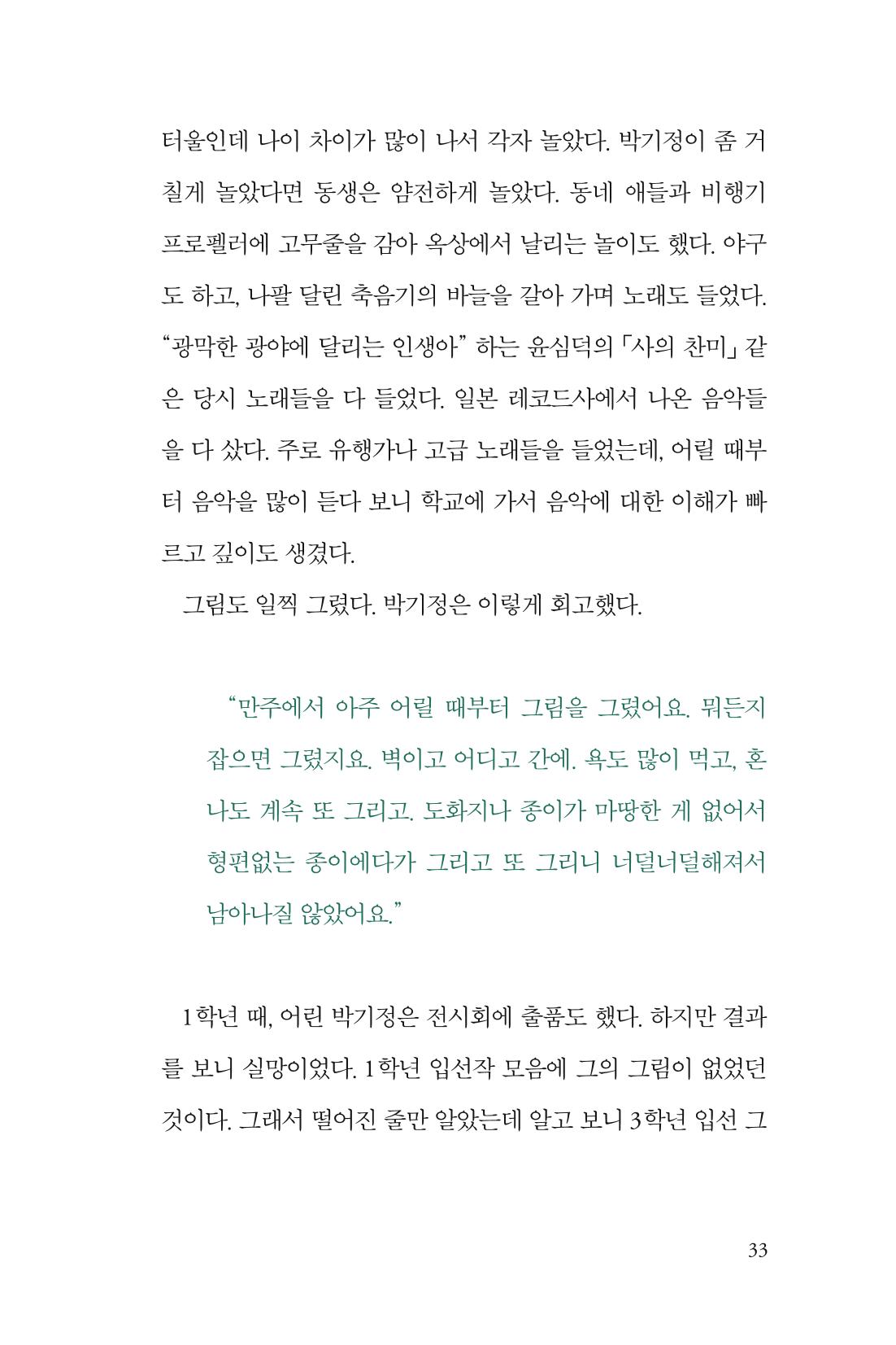 만화가휴먼라이브러리_박기정 33페이지