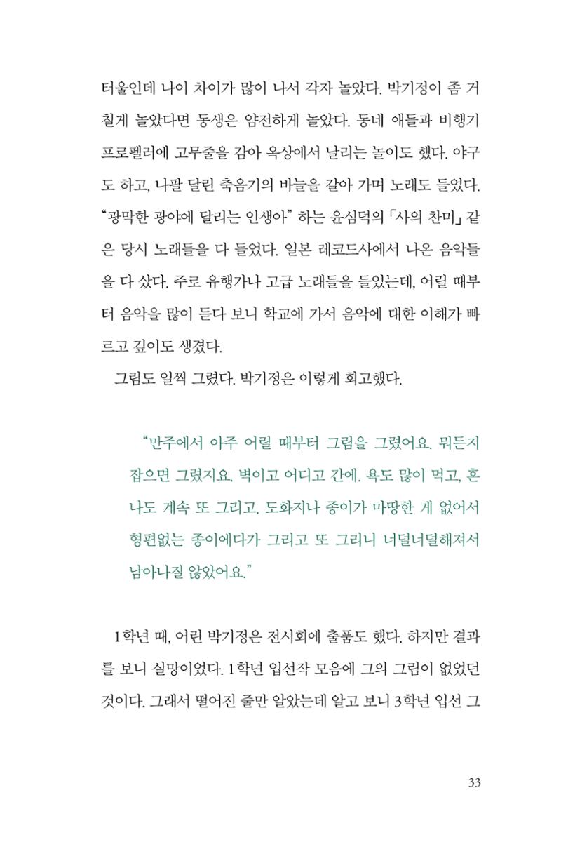 만화가휴먼라이브러리_박기정 33페이지