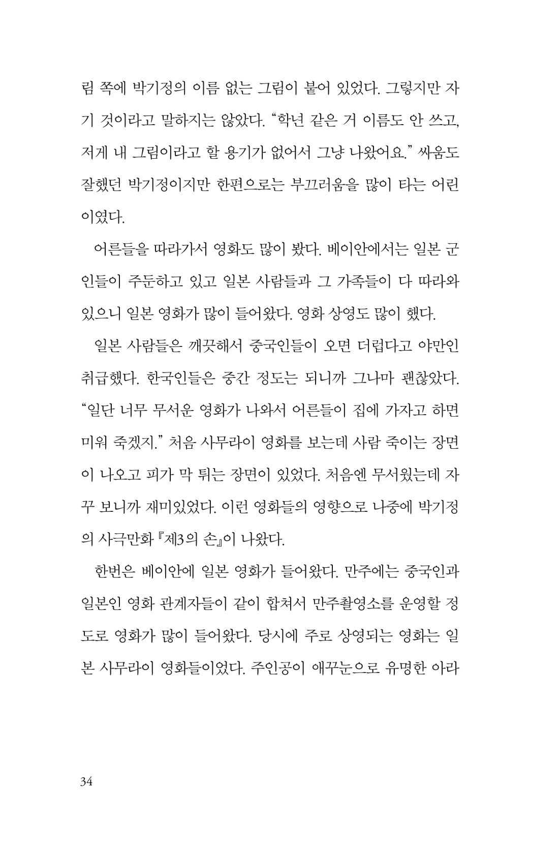 만화가휴먼라이브러리_박기정 34페이지