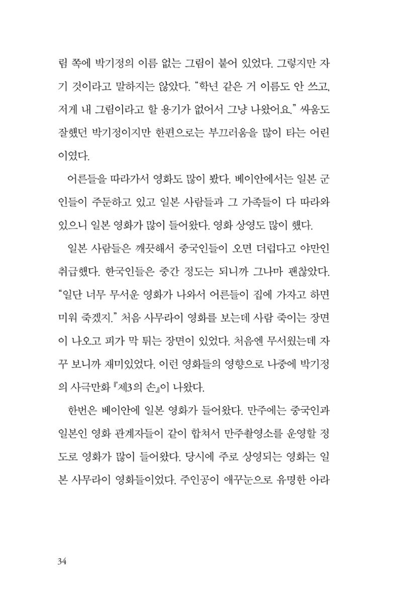 만화가휴먼라이브러리_박기정 34페이지