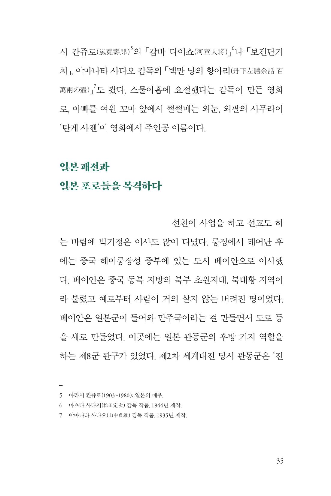 만화가휴먼라이브러리_박기정 35페이지