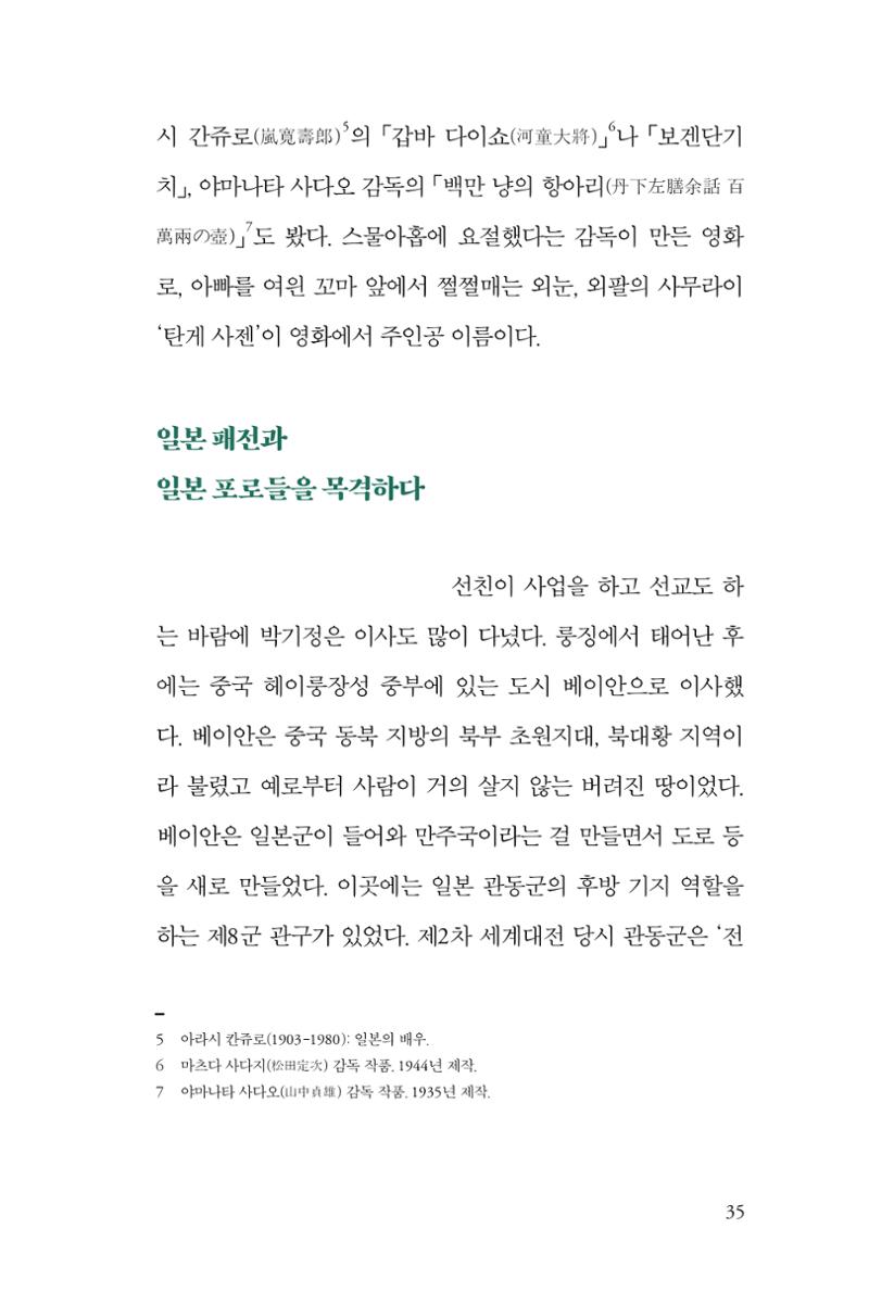 만화가휴먼라이브러리_박기정 35페이지