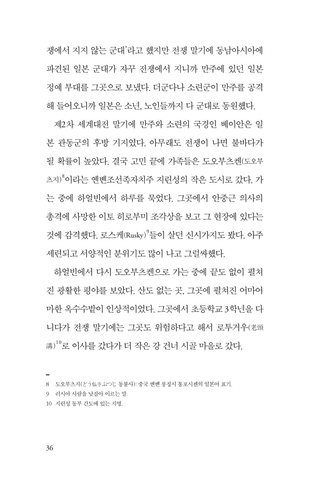 만화가휴먼라이브러리_박기정 36페이지