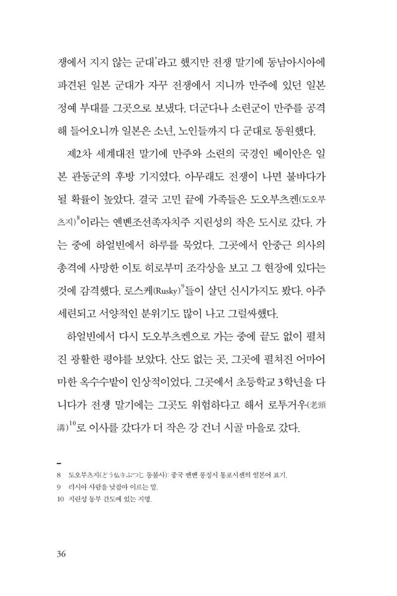 만화가휴먼라이브러리_박기정 36페이지
