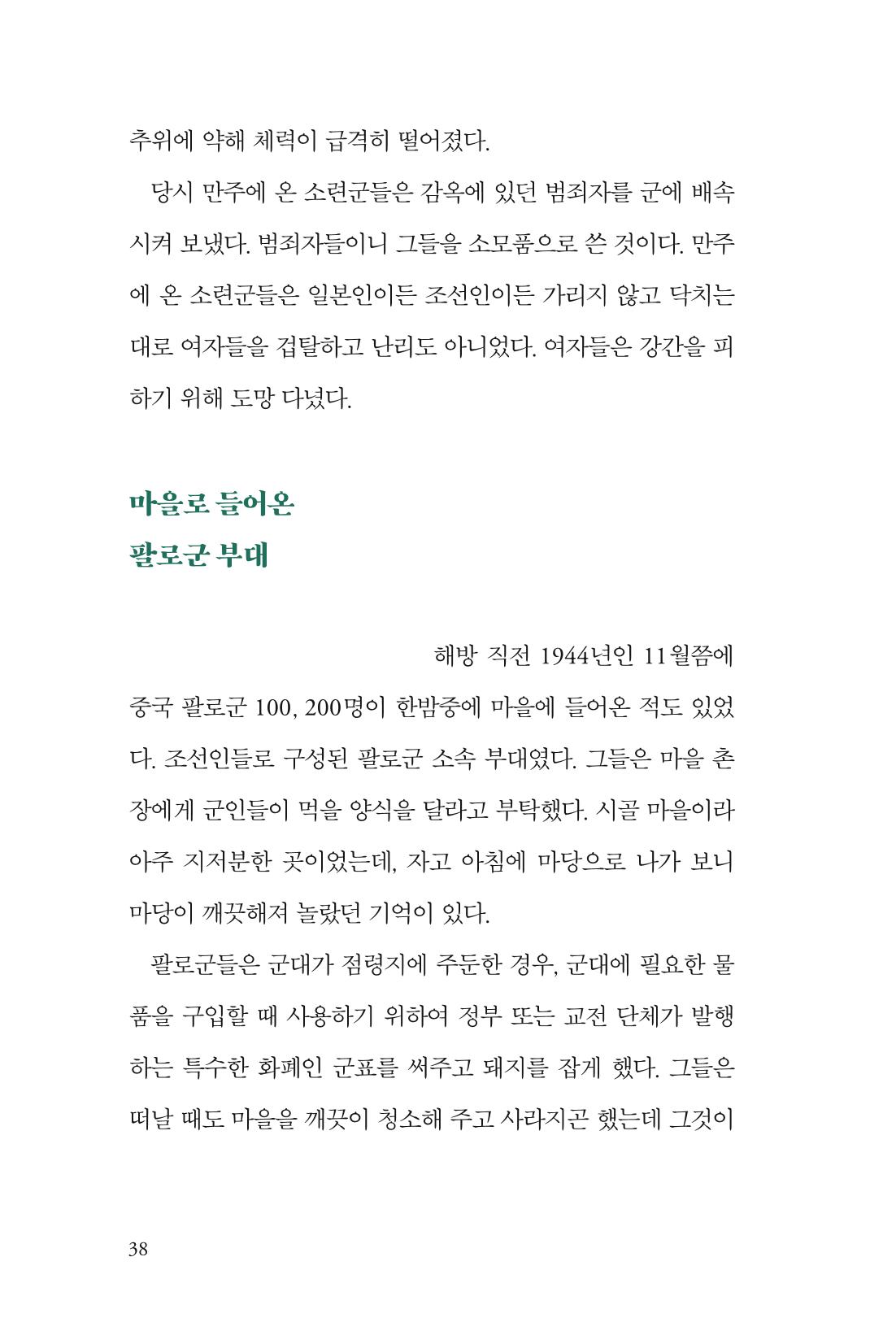 만화가휴먼라이브러리_박기정 38페이지