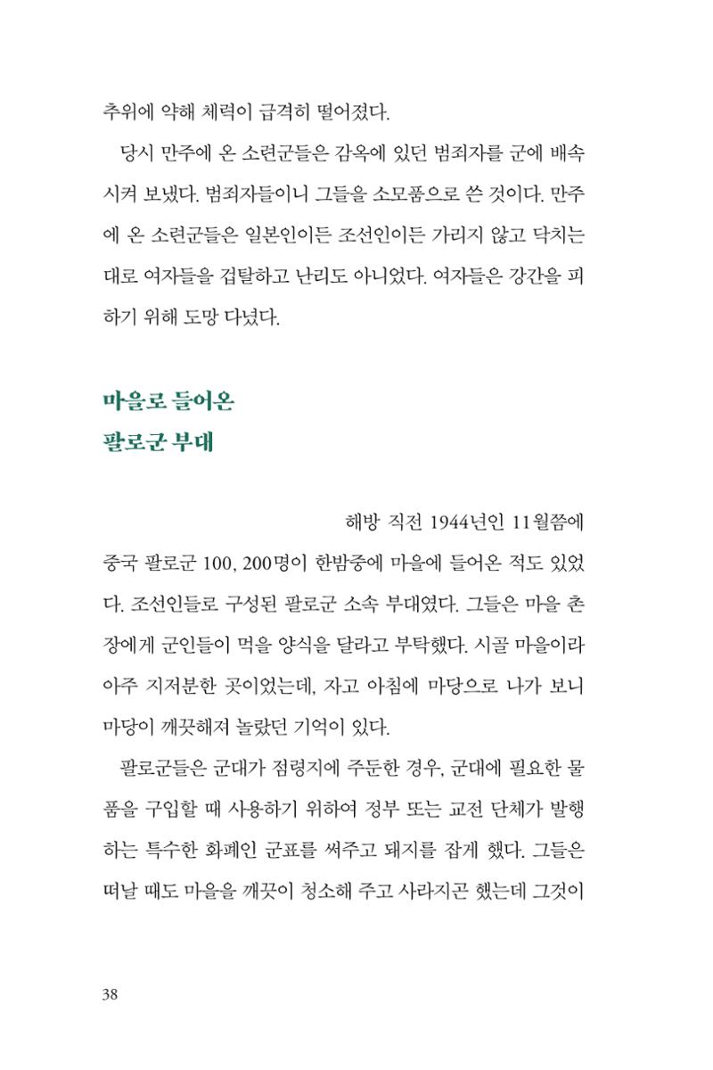 만화가휴먼라이브러리_박기정 38페이지