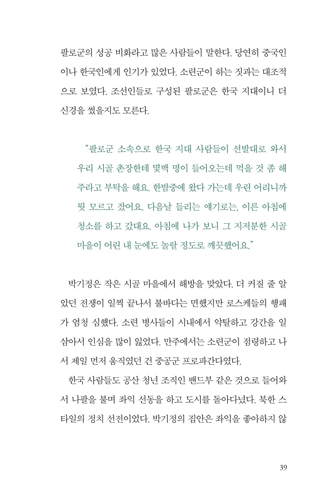 만화가휴먼라이브러리_박기정 39페이지