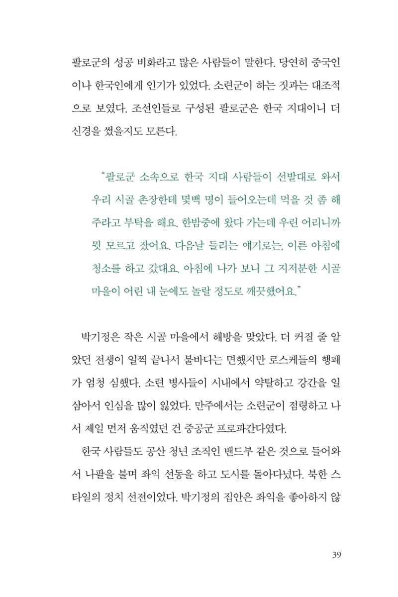 만화가휴먼라이브러리_박기정 39페이지