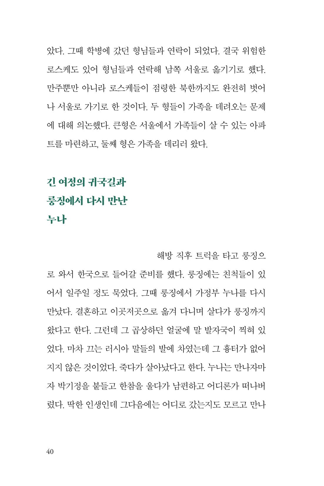 만화가휴먼라이브러리_박기정 40페이지
