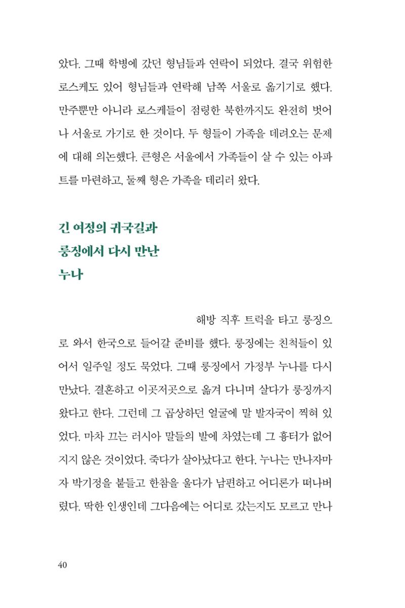 만화가휴먼라이브러리_박기정 40페이지