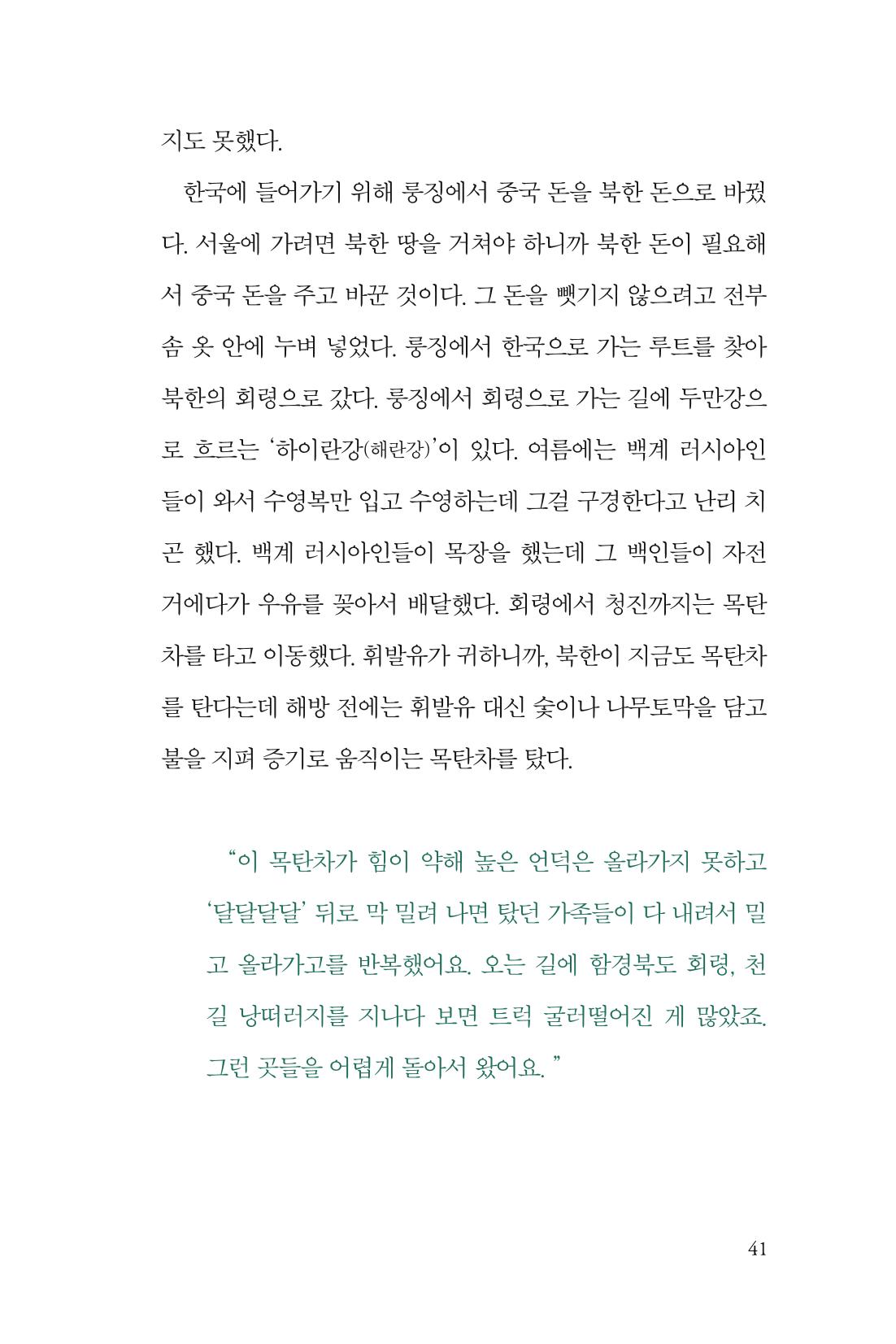 만화가휴먼라이브러리_박기정 41페이지