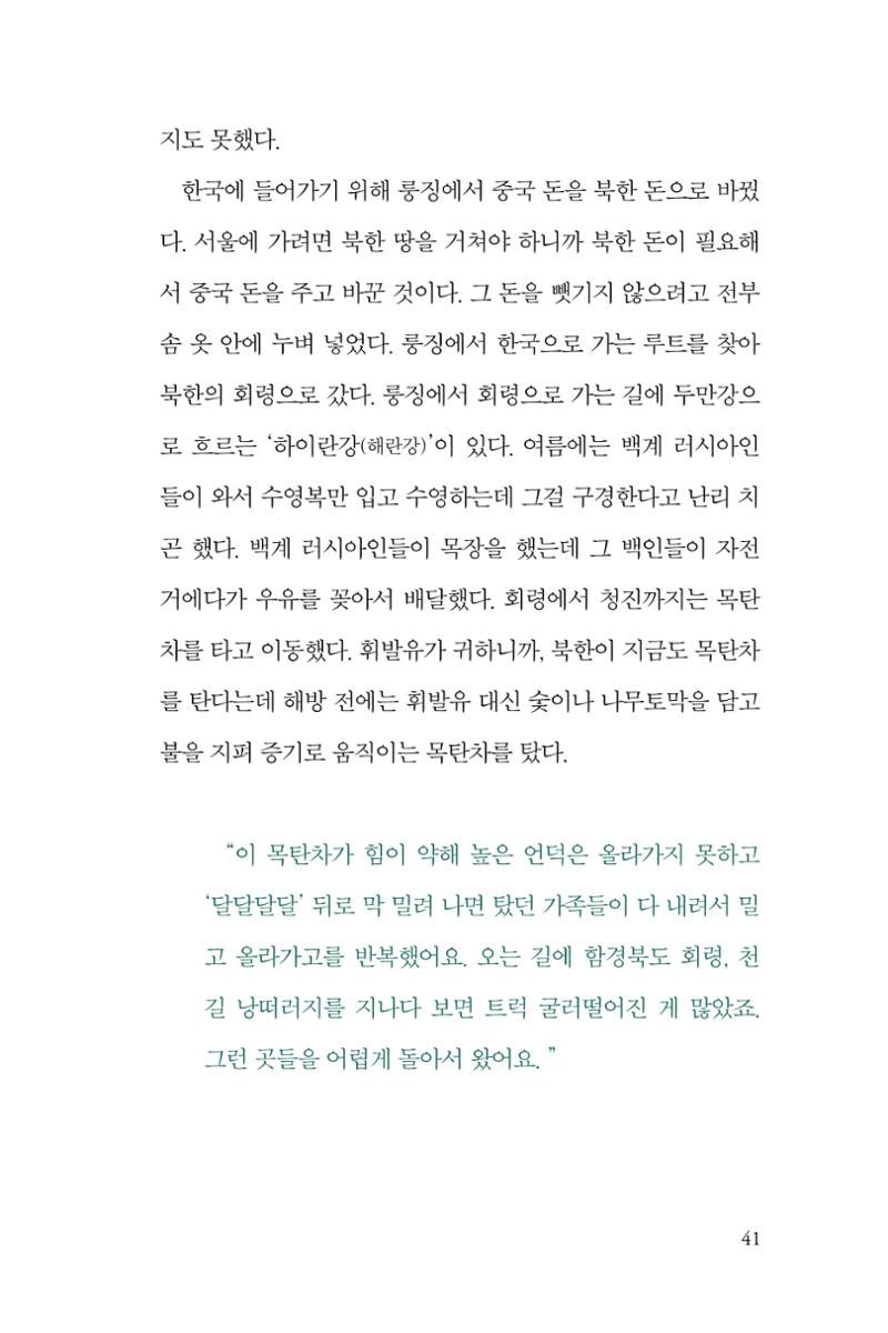 만화가휴먼라이브러리_박기정 41페이지