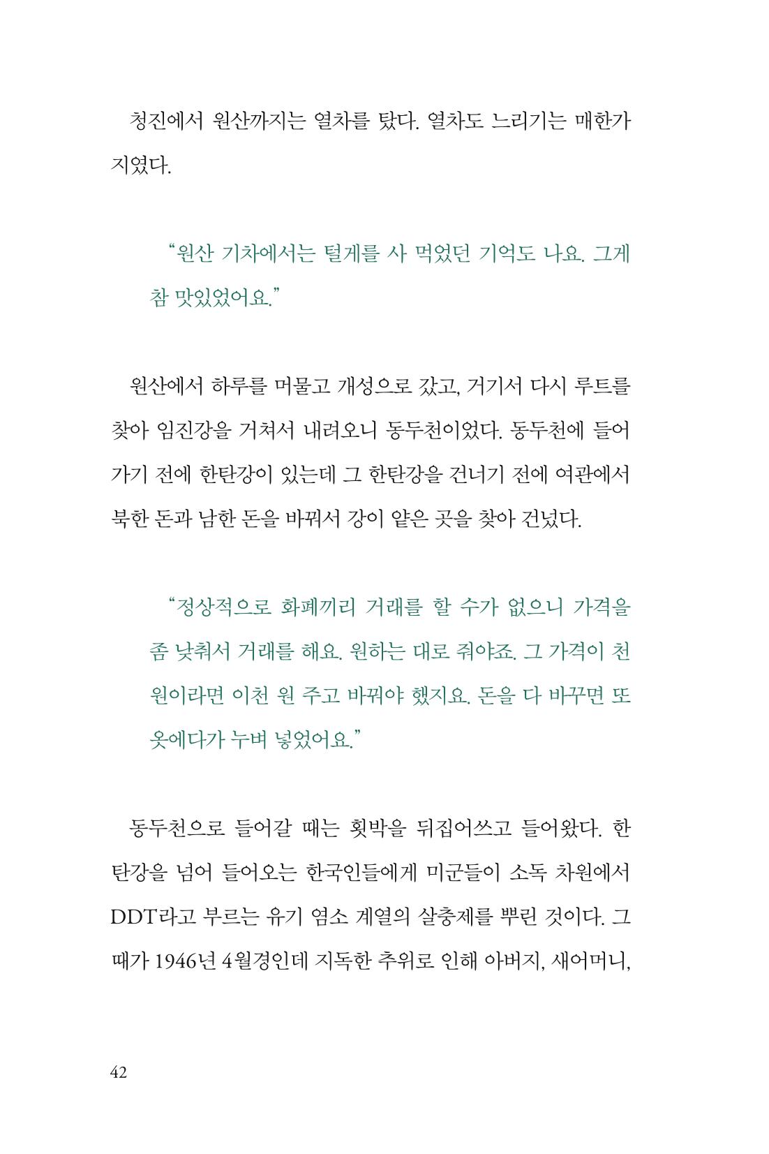 만화가휴먼라이브러리_박기정 42페이지