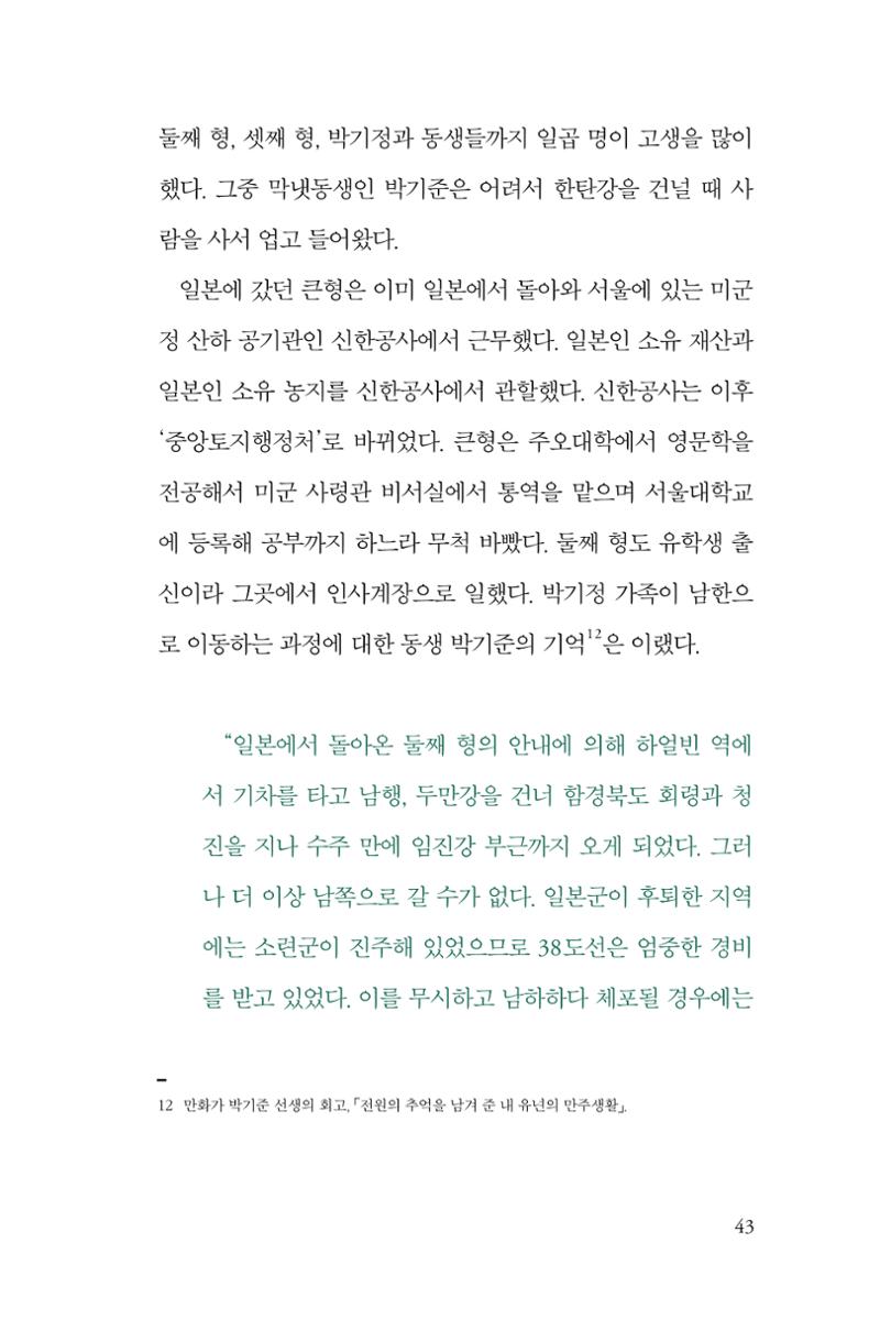 만화가휴먼라이브러리_박기정 43페이지