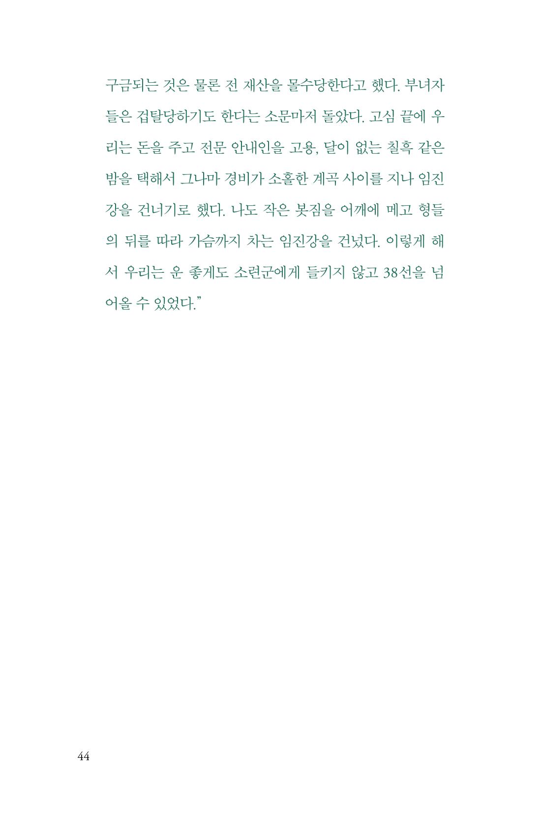 만화가휴먼라이브러리_박기정 44페이지