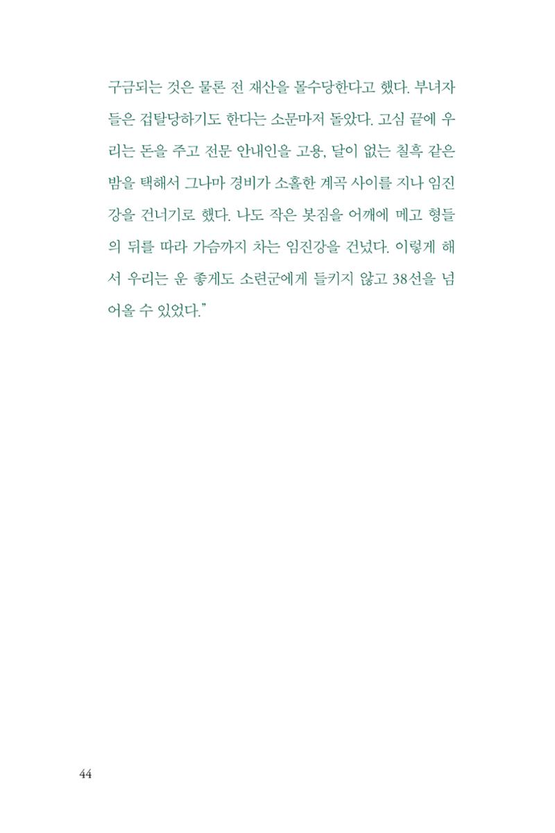 만화가휴먼라이브러리_박기정 44페이지