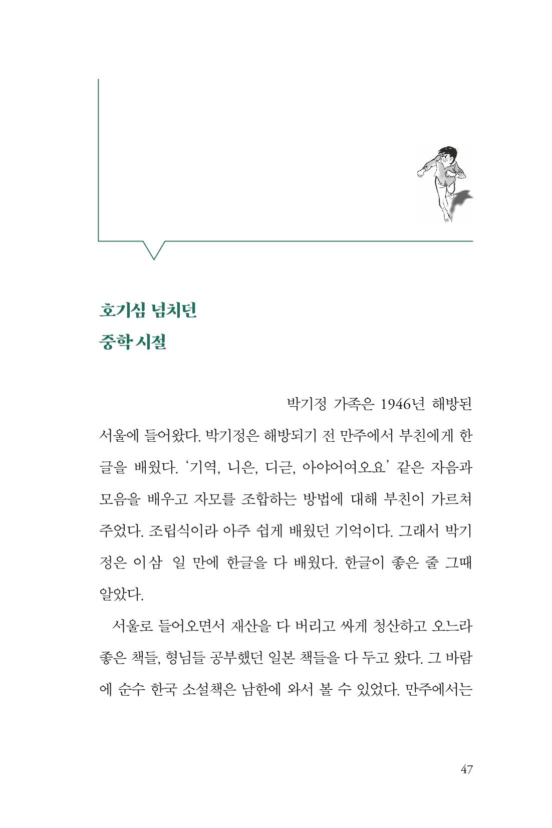만화가휴먼라이브러리_박기정 47페이지