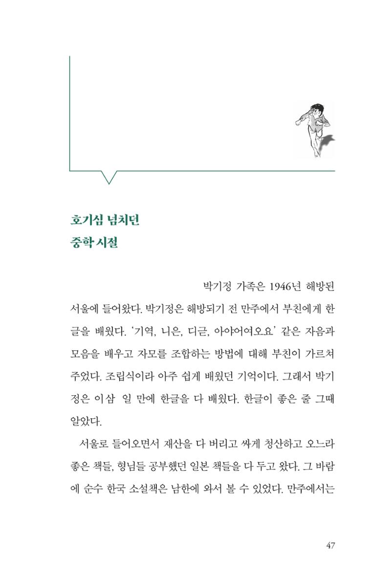 만화가휴먼라이브러리_박기정 47페이지