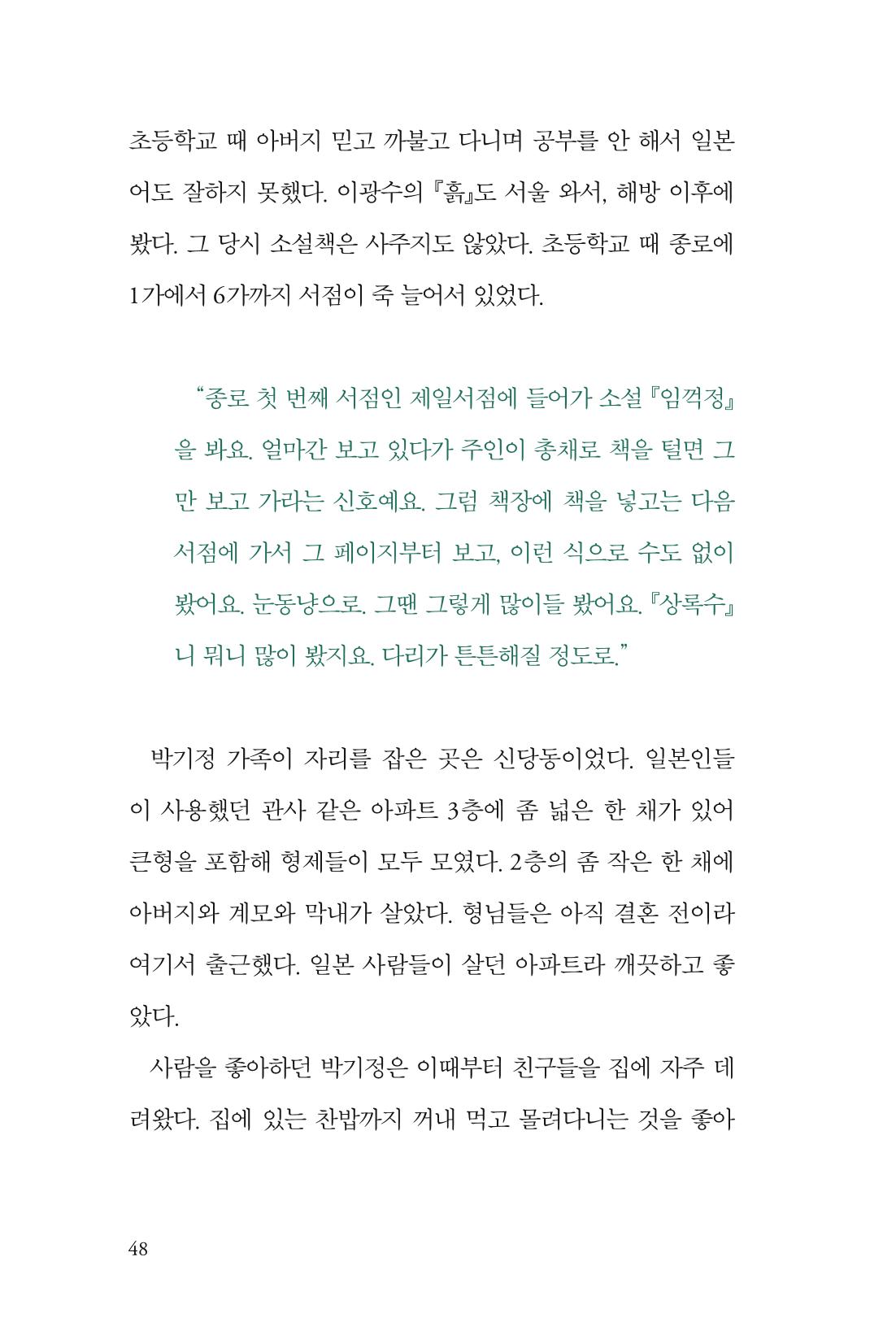 만화가휴먼라이브러리_박기정 48페이지