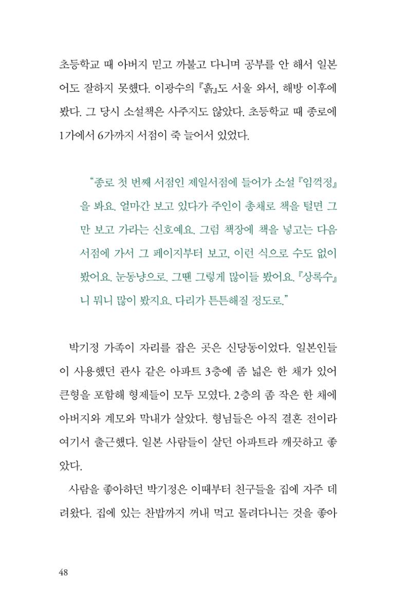 만화가휴먼라이브러리_박기정 48페이지