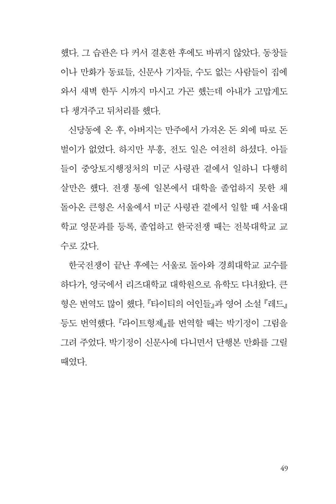 만화가휴먼라이브러리_박기정 49페이지