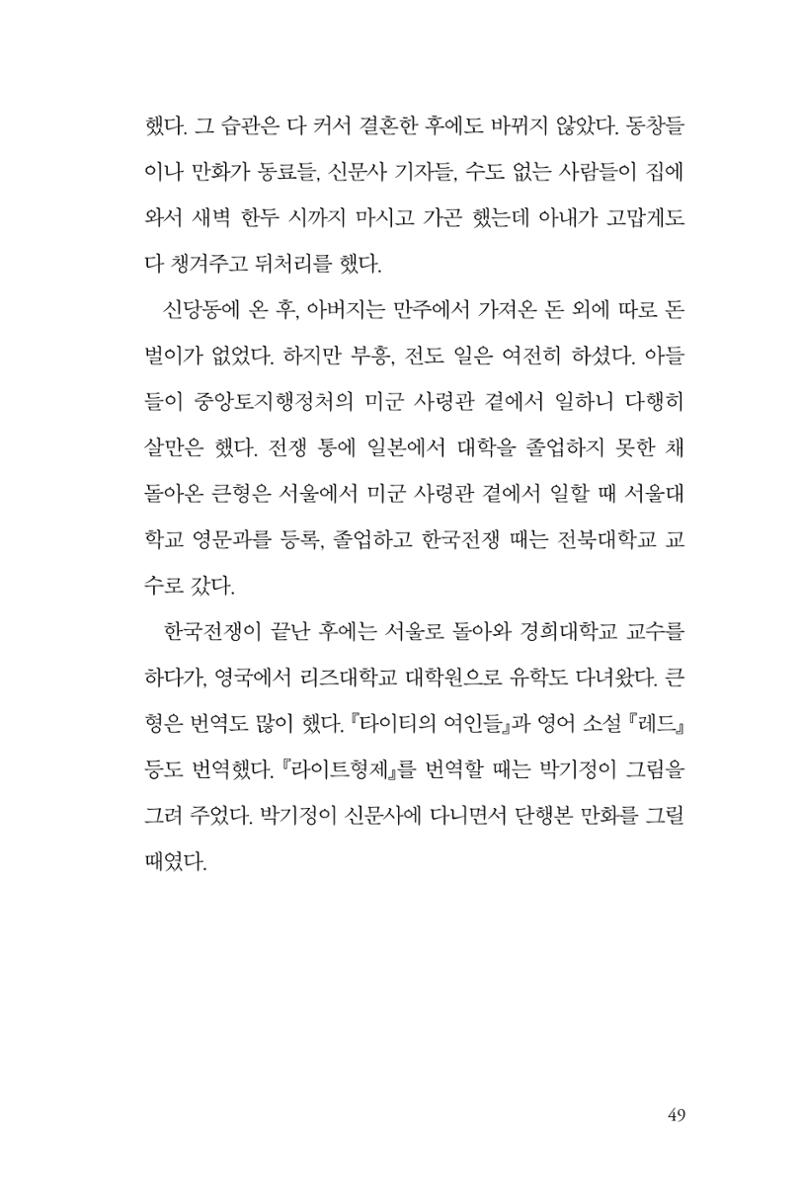 만화가휴먼라이브러리_박기정 49페이지