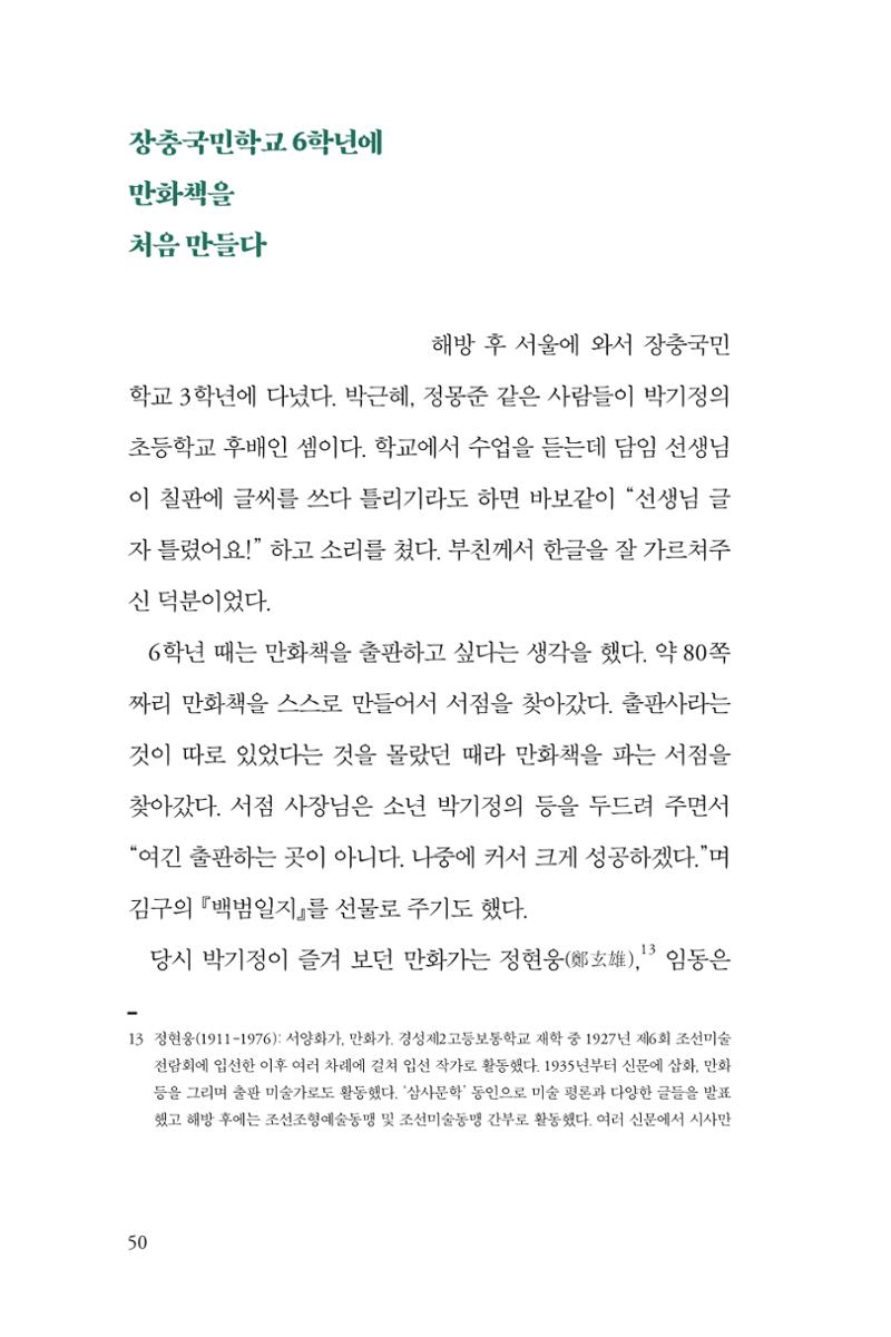 만화가휴먼라이브러리_박기정 50페이지