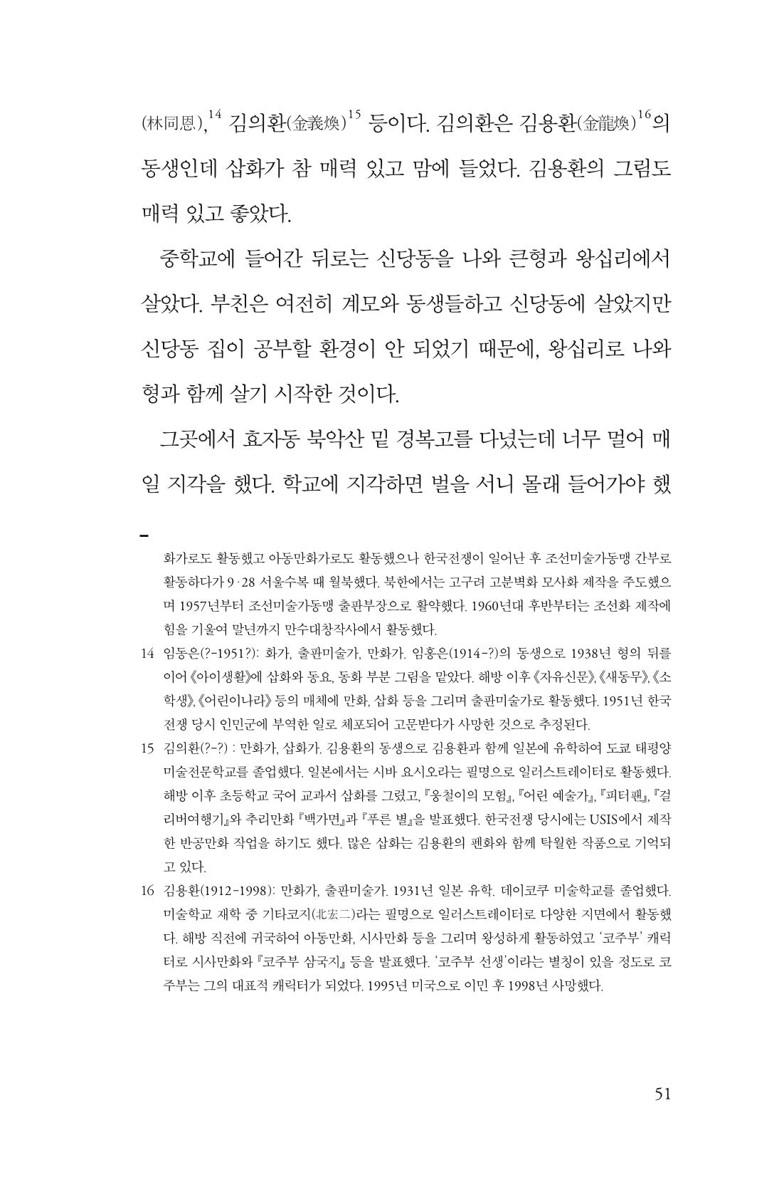만화가휴먼라이브러리_박기정 51페이지