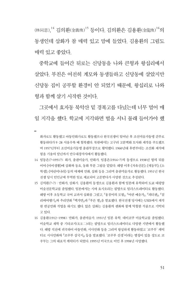 만화가휴먼라이브러리_박기정 51페이지