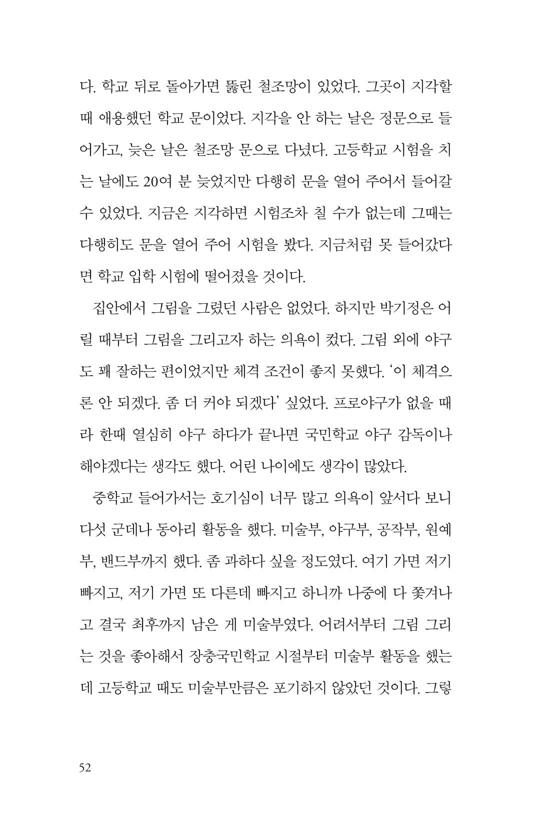 만화가휴먼라이브러리_박기정 52페이지