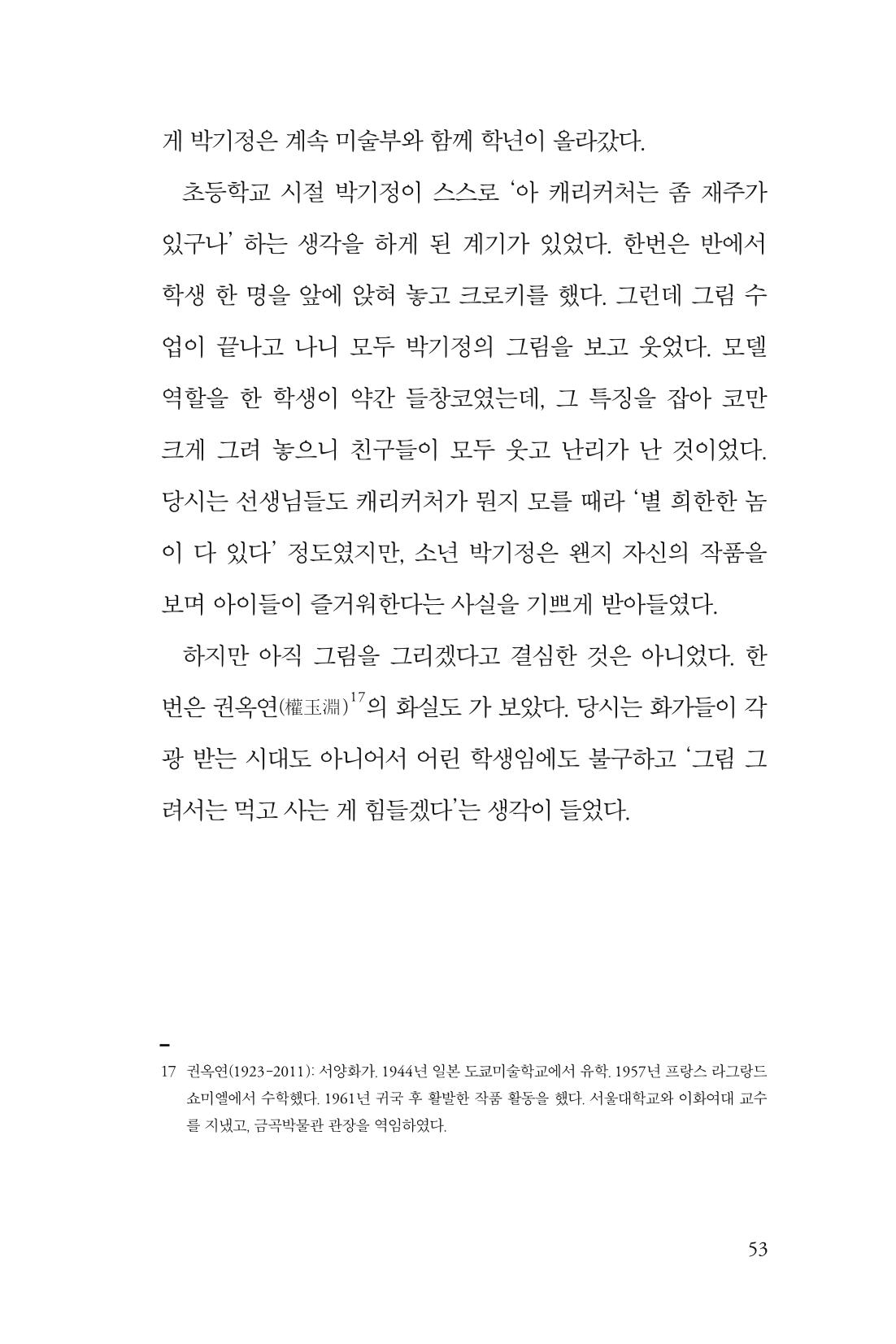 만화가휴먼라이브러리_박기정 53페이지